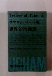 Tellers of Tales 5 サマセット・モーム編 世界文学100選