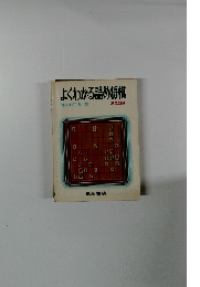 よくわかる詰め将棋