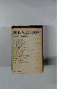 日本人とは何か