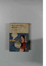 農業視察と観光 ガイドブック