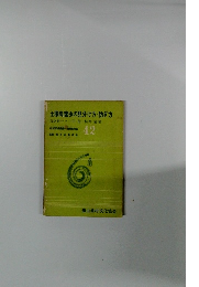 土壌病害虫の見分け方・防ぎ方　42