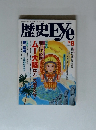 歴史Eye　'93　/8