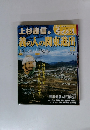 週刊真説歴史の道32　上杉謙信2 義の人の関東進出