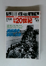 日録20世紀　1950　昭和25年