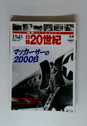 日録20世紀　1945