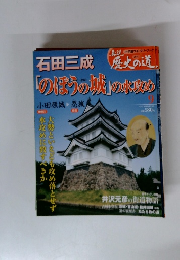 週刊真説歴史の道　9