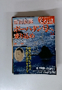 真説 歴史の道 ３４　吉田松陰　ポーハタン号へ乗り込め