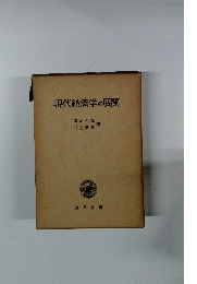 現代経済学の展開