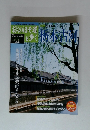 おくのほそ道を歩く　栃木古河　Vol. 07