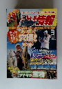 磯投げ情報 　2015年03月号