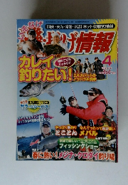 磯・投げ情報　2014年4月号