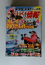 磯・投げ情報　2014年4月号