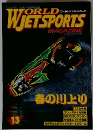 ワールドジェットスポーツ　No.１３