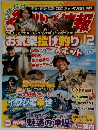 磯投げ情報 2015年12月号