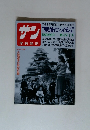 サン写真新聞　昭和22年1947・丁亥