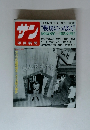 サン　写真新聞　戦後にっぽん　昭和28年 1953・癸巳