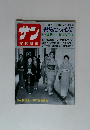 サン写真新聞 “戦後にっぽん"第1集　昭和21年(1946・丙成)