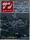 サン写真新聞　“戦後にっぽん”　1952年