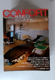 CONFORT　2003年6月号　No.65