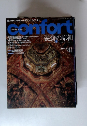 コンフォルト　2000年４月　No.41
