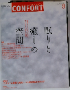 CONFORT 2003年8月号　No.67