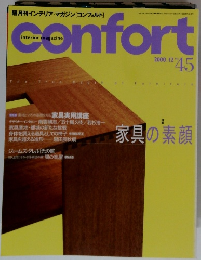 confort　interior magazine　2000年12月号　No.45