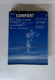 コンフォルト　2003年9月