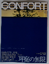 コンフォルト　2001年10月　No.50
