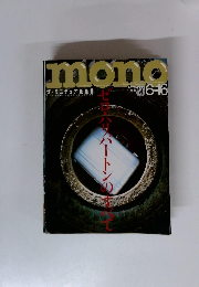 mono　2001年6/16号　No.431