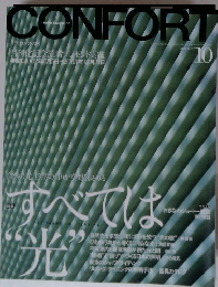 月刊コンフォルト　2002年10月