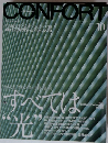 月刊コンフォルト　2002年10月