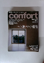 confort interior magazine　2000年8月号　No.43