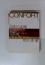 コンフォルト（CONFORT）2003年2月号 No.61