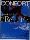 CONFORT　2002年8月号　No.55