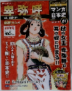 マンガ日本史　01　2015年2/8・15号