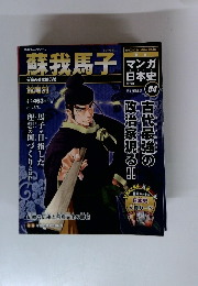 まんが日本史　04