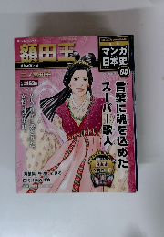 週刊マンガ日本史 05 