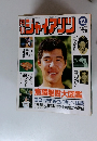 月刊ジャイアンツ　12月