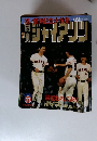 月刊ジャイアンツ　1981年11月号