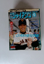 Monthly Giants 1965年6月号