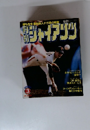 月刊ジャイアンツ　1981年３月