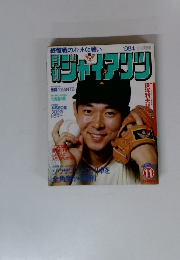 月刊ジャイアンツ 1984年11月号