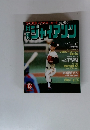 週刊ジャイアンツ　1983年8月号