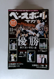 週刊ベースボール 　2015年11月