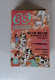 アニマルスペシャリスト　2009年1月号