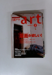 日経アート　1999年2月号