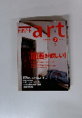 日経アート　1999年2月号
