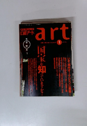 日経アート　1999年1月号