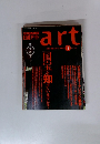 日経アート　1999年1月号