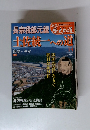 歴史の道　14　長宗我部元親 土佐統一への道